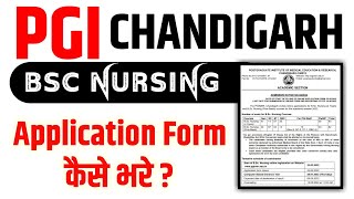 How to Fill Bsc Nursing Application Form 🔥 PGIMER Bsc Nursing🔥PGIMER Chandigarh Bsc Nursing Pgimer [upl. by Ynaffat]