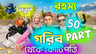 গরিব থেকে কোটিপতি Part 50  Free Fire Sad Story  Dibos Gaming [upl. by Atnauqahs]