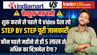 Indiamart  How to start business with Indiamart  Indiamart ya Tradeindia se business kaise kare [upl. by Solis]