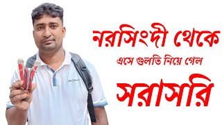 চাইলে এরকম গুলতি আপনিও এসে সরাসরি নিয়ে যেতে পারেন [upl. by Neelcaj]