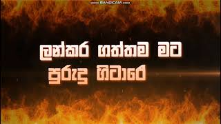 Lankara gaththama mage purudu gitare Karaoke song  without voice Baila santy  live karaoke [upl. by Eseyt]