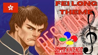 Fei Long Theme Super Street Fighter 2 snes  Theme Restored [upl. by Loseff]