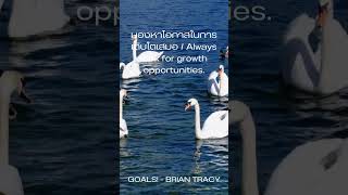 GOALS  BRIAN TRACY quotes inspiration positivethinking motivation mindset [upl. by Gib460]