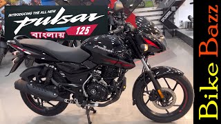 Bajaj Pulsar 125 কেনো এখন সবার সেরা [upl. by Galloway]