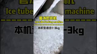 Tube ice bag packaging machine for 13kg [upl. by Eirrehc942]