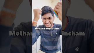 Mothaniki saadhinchesam manam sai prank funny trending shorts [upl. by Ojadnama941]