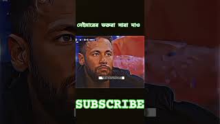 I am in hd Editor of Bangladeshsubscribe youtubeshorts 100k shotfeed football neymar brazi [upl. by Ngo]