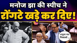 Delhi Ordinance Bill पर Professor Manoj Jha की Fiery Speech 🔥 Modi Vs Kejriwal  Aam Aadmi Party [upl. by Adhamh]