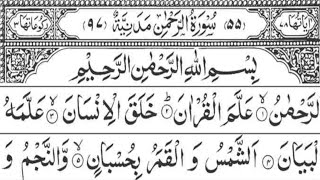 surah Rehman full with Arabic Text [upl. by Ahilam]