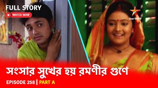 Full Story  Shongshar Sukher Hoye Romonir Guney  Episode 258  Part A [upl. by Tocs]