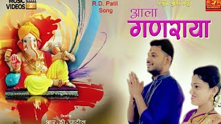 Aala ganraya marathi  Aala Ganraya  New Ganpati Song 2019  RDPATIL SONG MUSIC RDPATIl [upl. by River]