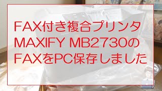 FAX付き複合プリンタMAXIFY MB2730のFAXをPC保存しました I saved a fax from MAXIFY MB2730 to my PC [upl. by Hendon]