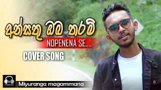 අන්සතු ඔබ තරම් Nopenena se  නොපෙනෙන සේ  Covered by Miyuranga Magammana [upl. by Lorenz]