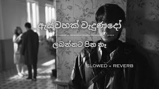 as wahak waduna do  labannata pina na  ඇස්වහක් වැදුණදෝ  ලබන්නට පින නෑ  slowed  reverb [upl. by Junia225]