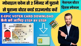 Download Voter ID Card Online  how to e voter card download [upl. by Gage]