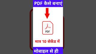 PDF kaise banaye  Mobile se pdf file kaise banaye  How to create a PDF file on mobile  PDF pdf [upl. by Traggat]