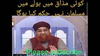 Koi mazak mein bole main musalman Nahin hun  mufti akmal  ka byan [upl. by Nesbitt607]