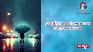 RAIN SONGS TAMIL  MAZHAI SONGS IN TAMIL  மனதிற்கு இனிமையான மழை பாடல்கள்  Tamil Songs Khazana [upl. by Aidul777]