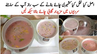 Kashmiri chai recipe Pink tea recipe Cooking Palace MT [upl. by Anahsek]