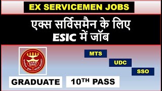 एक्स सर्विसमैन के लिएESIC में जॉब  10TH PASS JOB FOR EX SERVICEMEN IN ESIC [upl. by Aubrey979]