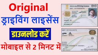 Original driving licence download kaise kare 2023  How to download original driving licence mobile [upl. by Mcgean]