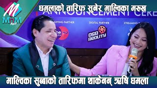 Malvika Subba को तारिफमा थाकेनन् Rishi  धमलाको तारिफ सुनेर माल्विका मख्ख  Malvika amp Rishi [upl. by Dody581]