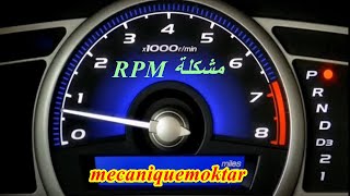 Expert Mechanic  مشكلة تذبذب عداد RPM الار بي ام في محرك السيارة الجواب تحت الفيديو [upl. by Steinberg549]