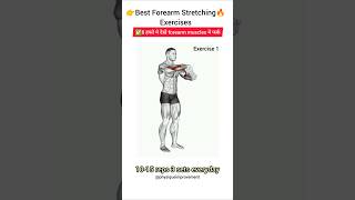 👆best forearm stretching exercises🔥✔️forearm muscle कैसे बनाए🤔shorts shortsvideo viralvideo [upl. by Willa820]