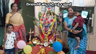 lakshmi pooja in our home [upl. by Bogey]