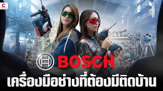 ลุยงานช่างกับ BOSCH บุกถึงศูนย์บริการใหม่ l Ceemeagain [upl. by Seyler]