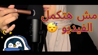 أعمل إيه لو عايز أنام 😴😴 asmr fypシ゚viral sleep p [upl. by Lashond908]