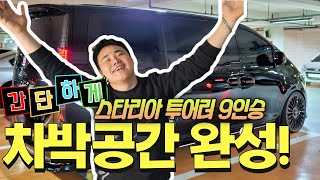 스타리아 투어러 9인승 간단하게 차박 공간 만들기 스타리아 스타리아9인승 차박개조 [upl. by Anirehtak]