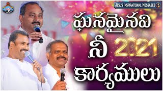 Hosanna Ministires 2021 NEW YEAR SONG  Ganamainavi Nee karyamulu  ఘనమైనవి నీ కార్యములు నా యెడల [upl. by Isewk160]