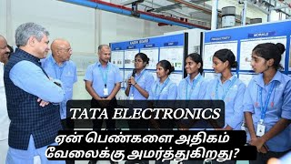 why TATA ELECTRONICS Hiring mostly womens only [upl. by Sherris684]