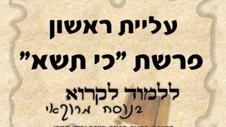 ראשון פרשת כי תשא נוסח מרוקו \parsha reading ki tissa [upl. by Hintze448]