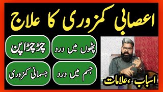 Nervous Debility Treatment  Asabi Weakness Ka Asan Ilaj By Hakeem Zia Shahid [upl. by Cacia]