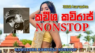 කවීශ කවිරාජ් NONSTOP KARAOKE [upl. by Verneuil]