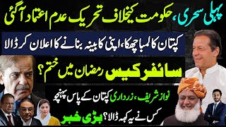 No Confidence Vs Shehbaz Sharif Govt Fazal Ur Rehman Imran Khan Sixer  Cypher Case  Makhdoom [upl. by Oringa998]