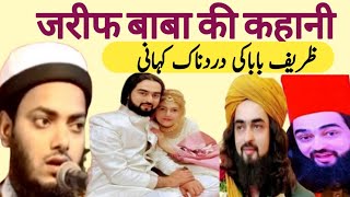 Zarif Baba Ki Kahani👈By Mufti Khalid Saifullah Chaturvedi [upl. by Sager40]