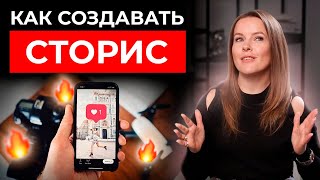 Тренды продающих Instagram stories Как сделать сторис в инстаграм 20222023 [upl. by Ebbarta]