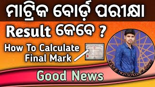 Matric Exam Result 2024 Matric Exam Marking System10th Class Result [upl. by Sweatt910]