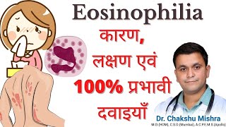 Eosinophilia homeopathic treatment Eosinophilia homeopathic medicine Eosinophils treatment RxHpathy [upl. by Annawahs]