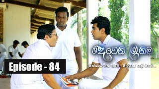 Deweni Inima  Episode 84 01st June 2017 [upl. by Thetisa358]