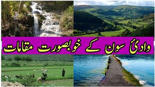 Best places in Soon valley وادئ سون کے خوبصورت مقامات [upl. by Gemini]