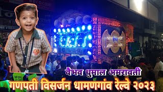 Vaibhav Dj Dhumal Amravati  In Dhamangaon Railway 2023 [upl. by Dolphin]