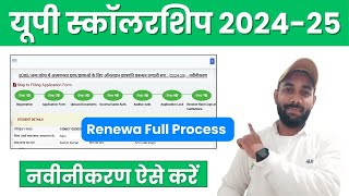 UP Scholarship Renewal Form 202425 Kaise Bhare  UP Scholarship Renewal Form Kaise Bhare 202425 [upl. by Anivlis]