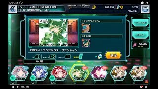 SYMPHOGEAR LIVE 2018 開催記念クエスト EV225 デンジャラス・サンシャイン 切歌 戦姫絶唱シンフォギアXD UNLIMITED [upl. by Lexy591]