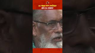 ৪০ বছরে লাশ কেটেছেন প্রায় ৫৮ হাজার  Barguna News  Channel 24 [upl. by Ahsasal]