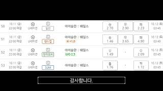 10월 12일 아이슬란드 웨일스 축구 분석 승부예측 [upl. by Nananne240]