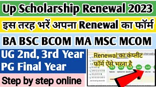 Up scholarship Renewal form kaise bhare 202324  BA 3rd Year scholarship form kaise bhare [upl. by Averell]